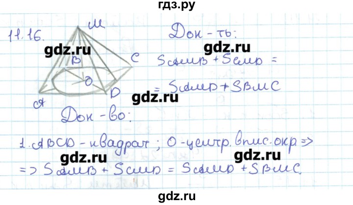 ГДЗ по геометрии 11 класс Мерзляк  Базовый уровень параграф 11 - 11.16, Решебник