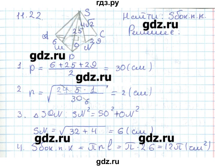 ГДЗ по геометрии 11 класс Мерзляк  Базовый уровень параграф 11 - 11.22, Решебник