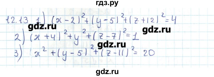 ГДЗ по геометрии 11 класс Мерзляк  Базовый уровень параграф 12 - 12.13, Решебник