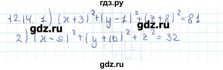 ГДЗ по геометрии 11 класс Мерзляк  Базовый уровень параграф 12 - 12.14, Решебник