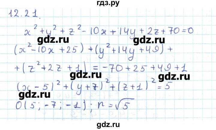 ГДЗ по геометрии 11 класс Мерзляк  Базовый уровень параграф 12 - 12.21, Решебник