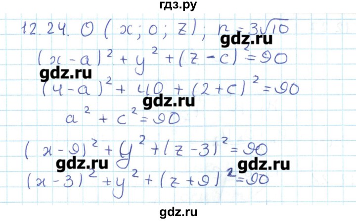 ГДЗ по геометрии 11 класс Мерзляк  Базовый уровень параграф 12 - 12.24, Решебник