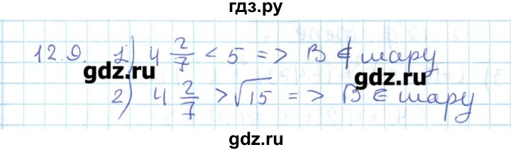ГДЗ по геометрии 11 класс Мерзляк  Базовый уровень параграф 12 - 12.9, Решебник