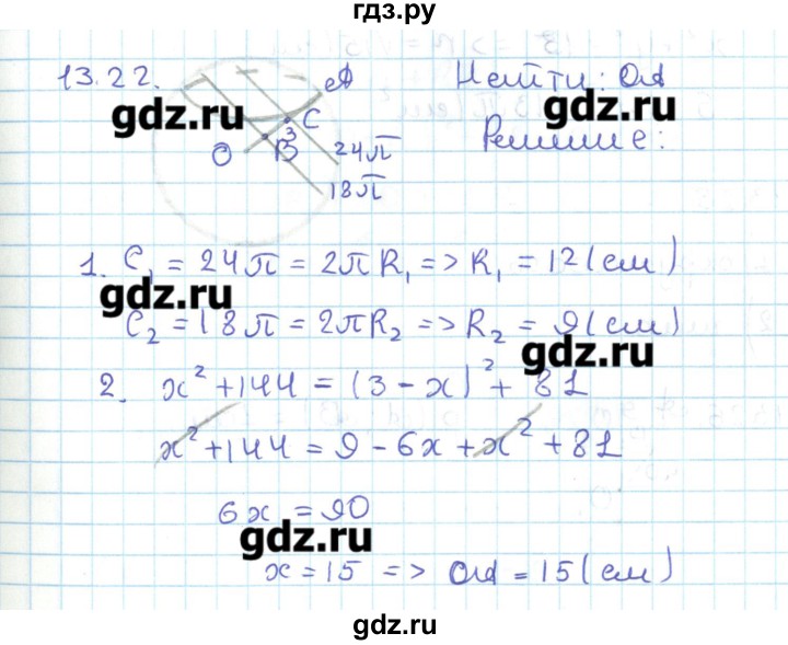 ГДЗ по геометрии 11 класс Мерзляк  Базовый уровень параграф 13 - 13.22, Решебник