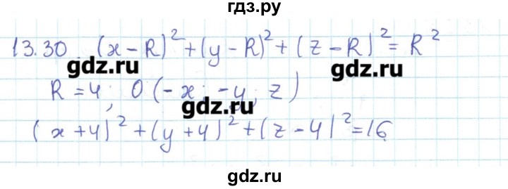 ГДЗ по геометрии 11 класс Мерзляк  Базовый уровень параграф 13 - 13.30, Решебник