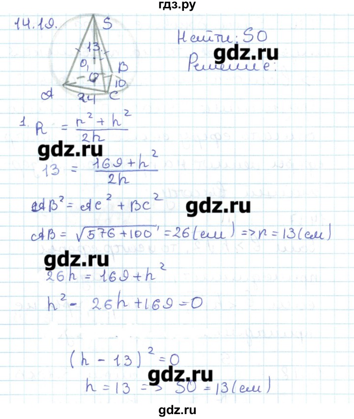 ГДЗ по геометрии 11 класс Мерзляк  Базовый уровень параграф 14 - 14.19, Решебник