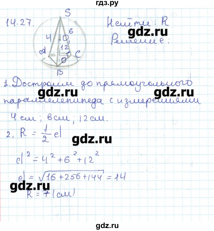ГДЗ по геометрии 11 класс Мерзляк  Базовый уровень параграф 14 - 14.27, Решебник