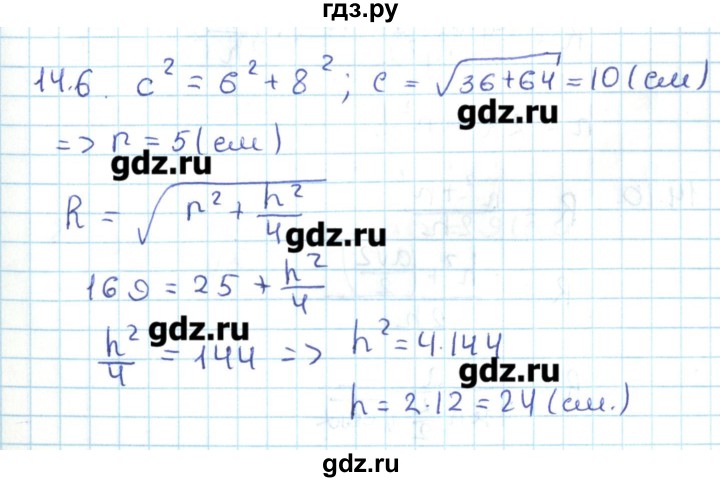 ГДЗ по геометрии 11 класс Мерзляк  Базовый уровень параграф 14 - 14.6, Решебник
