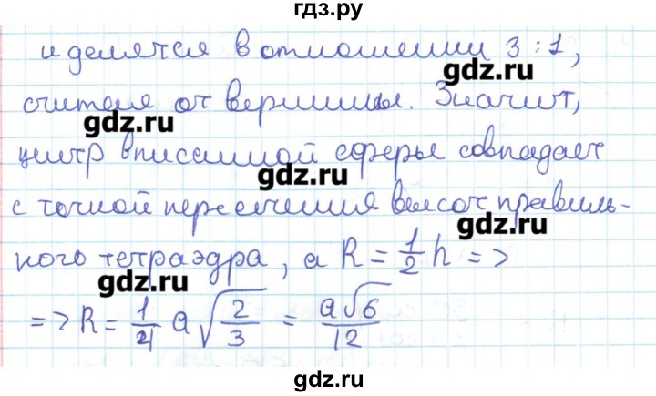ГДЗ по геометрии 11 класс Мерзляк  Базовый уровень параграф 15 - 15.11, Решебник