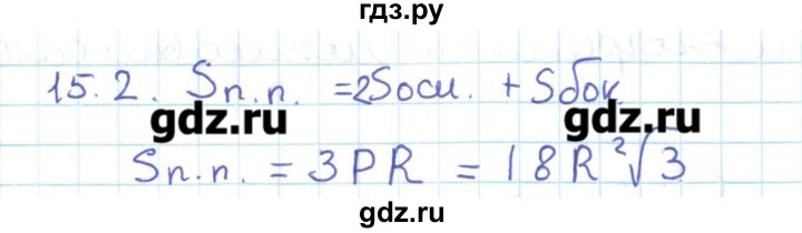 ГДЗ по геометрии 11 класс Мерзляк  Базовый уровень параграф 15 - 15.2, Решебник