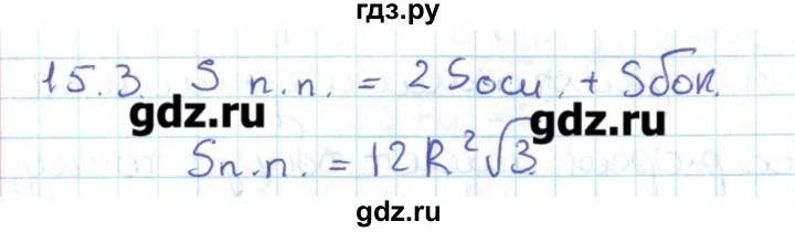 ГДЗ по геометрии 11 класс Мерзляк  Базовый уровень параграф 15 - 15.3, Решебник