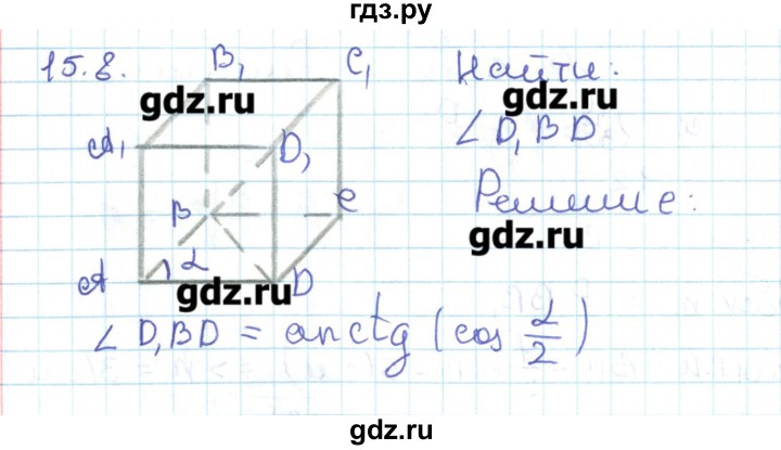 ГДЗ по геометрии 11 класс Мерзляк  Базовый уровень параграф 15 - 15.8, Решебник