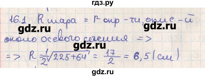 ГДЗ по геометрии 11 класс Мерзляк  Базовый уровень параграф 16 - 16.1, Решебник