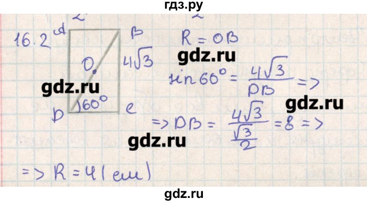 ГДЗ по геометрии 11 класс Мерзляк  Базовый уровень параграф 16 - 16.2, Решебник