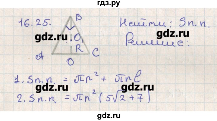 ГДЗ по геометрии 11 класс Мерзляк  Базовый уровень параграф 16 - 16.25, Решебник