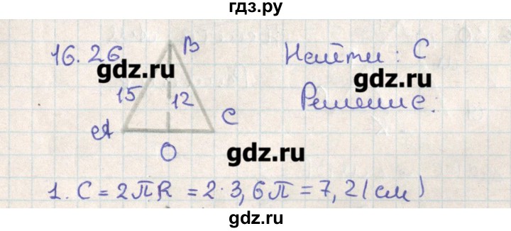 ГДЗ по геометрии 11 класс Мерзляк  Базовый уровень параграф 16 - 16.26, Решебник