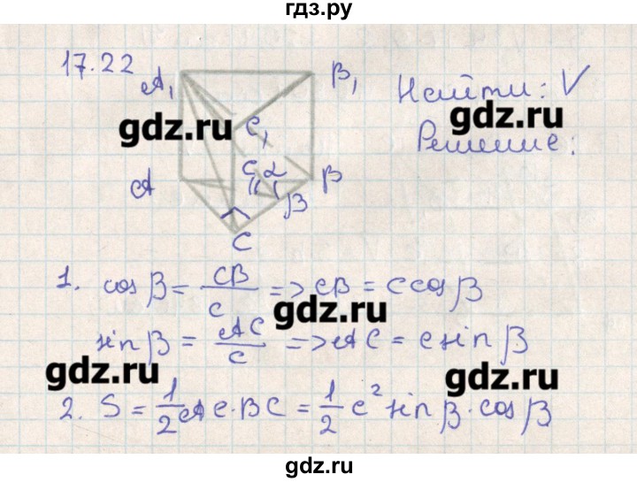 ГДЗ по геометрии 11 класс Мерзляк  Базовый уровень параграф 17 - 17.22, Решебник