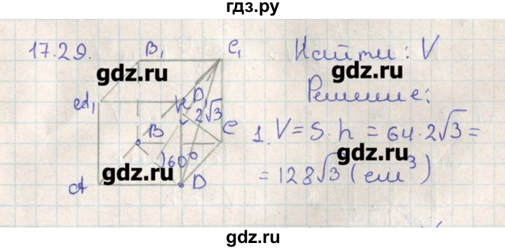 ГДЗ по геометрии 11 класс Мерзляк  Базовый уровень параграф 17 - 17.29, Решебник