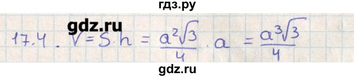 ГДЗ по геометрии 11 класс Мерзляк  Базовый уровень параграф 17 - 17.4, Решебник