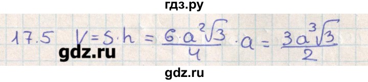 ГДЗ по геометрии 11 класс Мерзляк  Базовый уровень параграф 17 - 17.5, Решебник