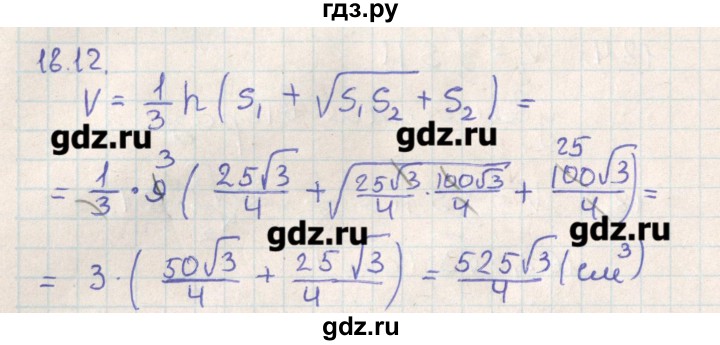 ГДЗ по геометрии 11 класс Мерзляк  Базовый уровень параграф 18 - 18.12, Решебник