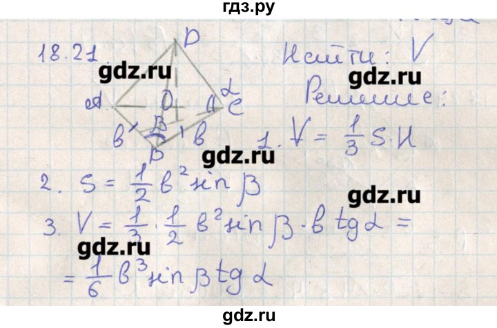 ГДЗ по геометрии 11 класс Мерзляк  Базовый уровень параграф 18 - 18.21, Решебник