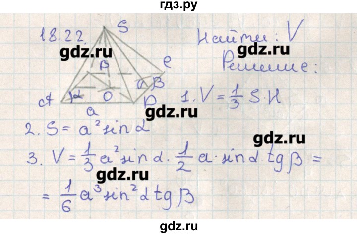 ГДЗ по геометрии 11 класс Мерзляк  Базовый уровень параграф 18 - 18.22, Решебник