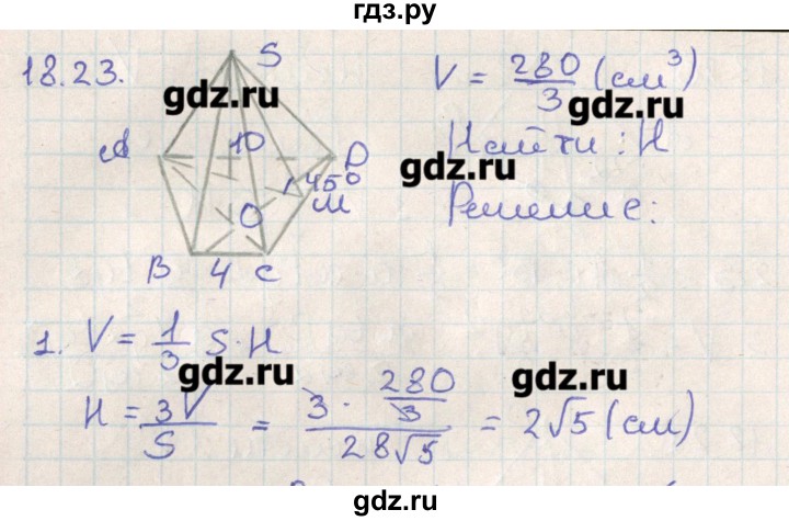 ГДЗ по геометрии 11 класс Мерзляк  Базовый уровень параграф 18 - 18.23, Решебник