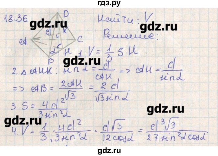 ГДЗ по геометрии 11 класс Мерзляк  Базовый уровень параграф 18 - 18.36, Решебник