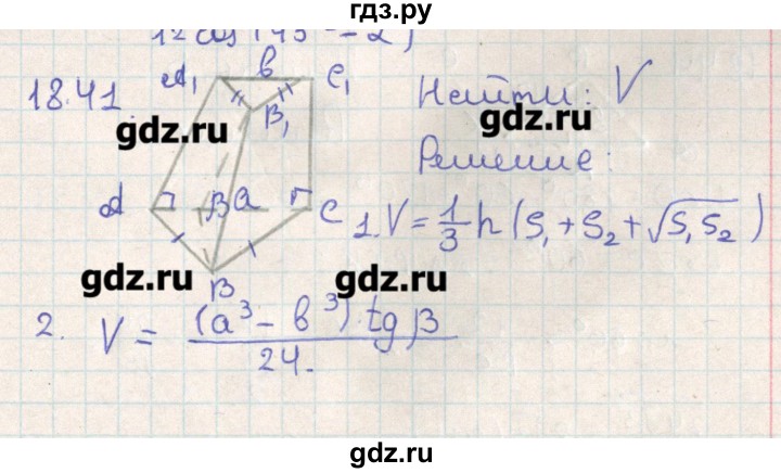 ГДЗ по геометрии 11 класс Мерзляк  Базовый уровень параграф 18 - 18.41, Решебник