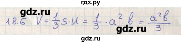 ГДЗ по геометрии 11 класс Мерзляк  Базовый уровень параграф 18 - 18.6, Решебник