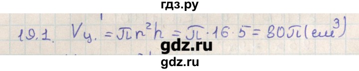 ГДЗ по геометрии 11 класс Мерзляк  Базовый уровень параграф 19 - 19.1, Решебник