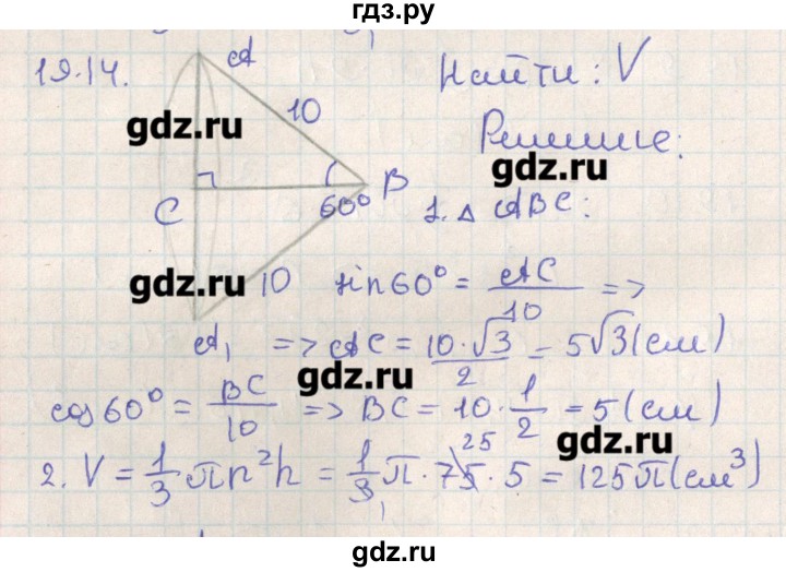 ГДЗ по геометрии 11 класс Мерзляк  Базовый уровень параграф 19 - 19.14, Решебник