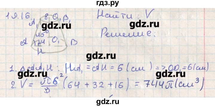 ГДЗ по геометрии 11 класс Мерзляк  Базовый уровень параграф 19 - 19.16, Решебник