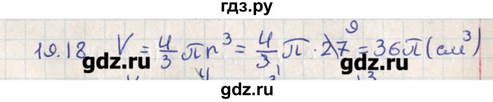 ГДЗ по геометрии 11 класс Мерзляк  Базовый уровень параграф 19 - 19.18, Решебник