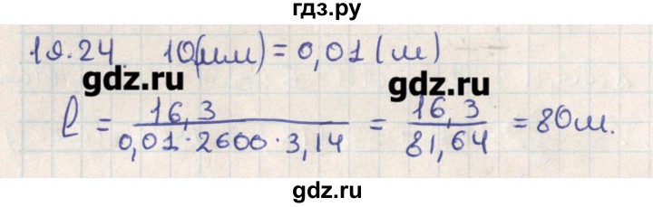 ГДЗ по геометрии 11 класс Мерзляк  Базовый уровень параграф 19 - 19.24, Решебник