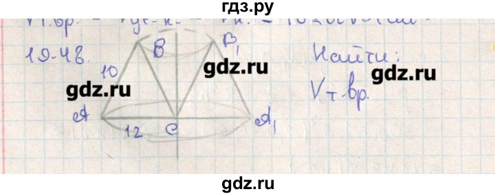ГДЗ по геометрии 11 класс Мерзляк  Базовый уровень параграф 19 - 19.48, Решебник
