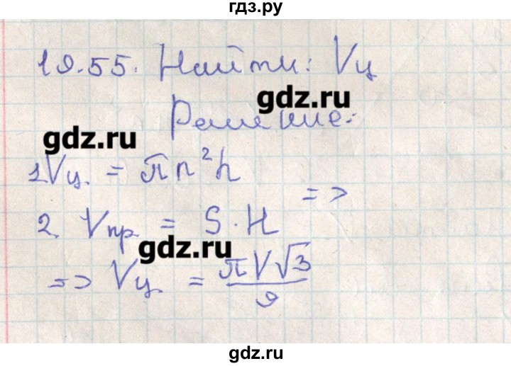 ГДЗ по геометрии 11 класс Мерзляк  Базовый уровень параграф 19 - 19.55, Решебник