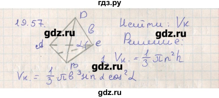 ГДЗ по геометрии 11 класс Мерзляк  Базовый уровень параграф 19 - 19.57, Решебник