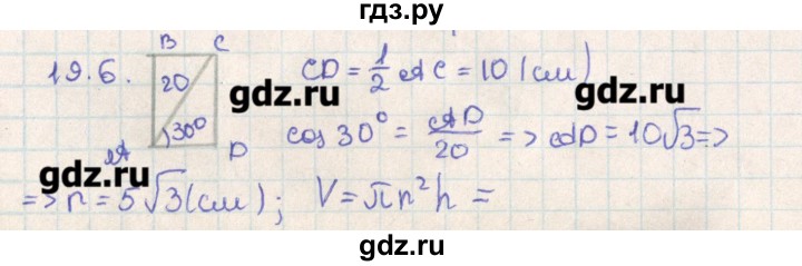 ГДЗ по геометрии 11 класс Мерзляк  Базовый уровень параграф 19 - 19.6, Решебник