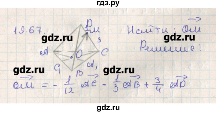 ГДЗ по геометрии 11 класс Мерзляк  Базовый уровень параграф 19 - 19.67, Решебник
