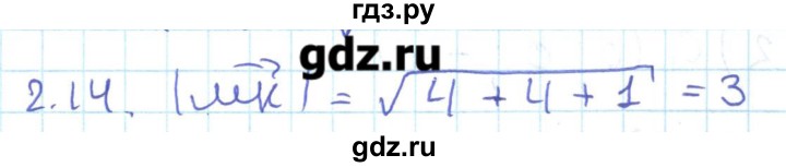 ГДЗ по геометрии 11 класс Мерзляк  Базовый уровень параграф 2 - 2.14, Решебник