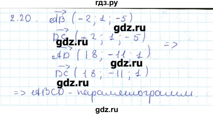 ГДЗ по геометрии 11 класс Мерзляк  Базовый уровень параграф 2 - 2.20, Решебник