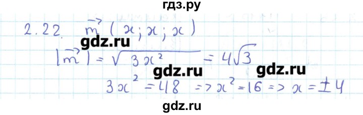 ГДЗ по геометрии 11 класс Мерзляк  Базовый уровень параграф 2 - 2.22, Решебник