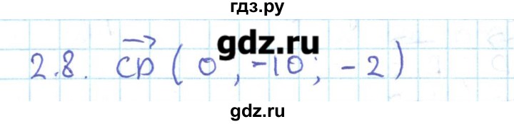 ГДЗ по геометрии 11 класс Мерзляк  Базовый уровень параграф 2 - 2.8, Решебник