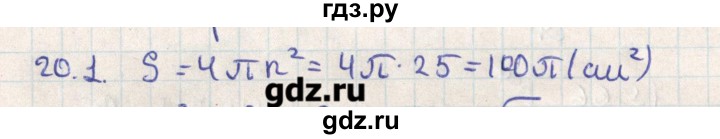 ГДЗ по геометрии 11 класс Мерзляк  Базовый уровень параграф 20 - 20.1, Решебник