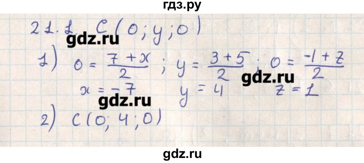 ГДЗ по геометрии 11 класс Мерзляк  Базовый уровень параграф 21 - 21.1, Решебник