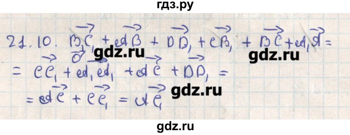 ГДЗ по геометрии 11 класс Мерзляк  Базовый уровень параграф 21 - 21.10, Решебник