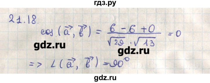 ГДЗ по геометрии 11 класс Мерзляк  Базовый уровень параграф 21 - 21.18, Решебник
