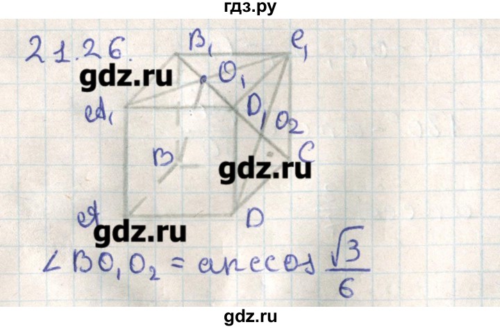 ГДЗ по геометрии 11 класс Мерзляк  Базовый уровень параграф 21 - 21.26, Решебник